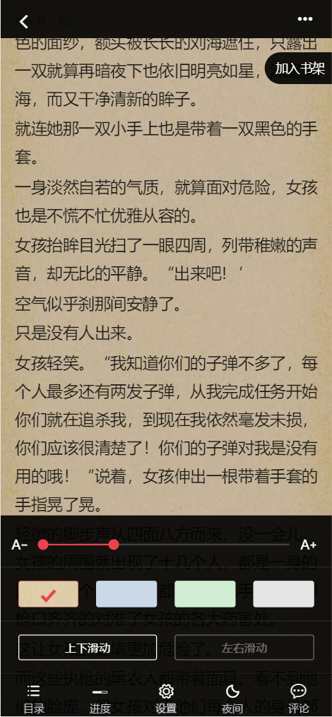 爱看小说网电子书源码全站打包