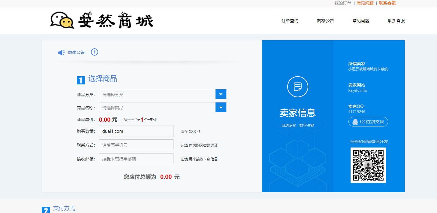 伯乐发卡网对接码支付复活版