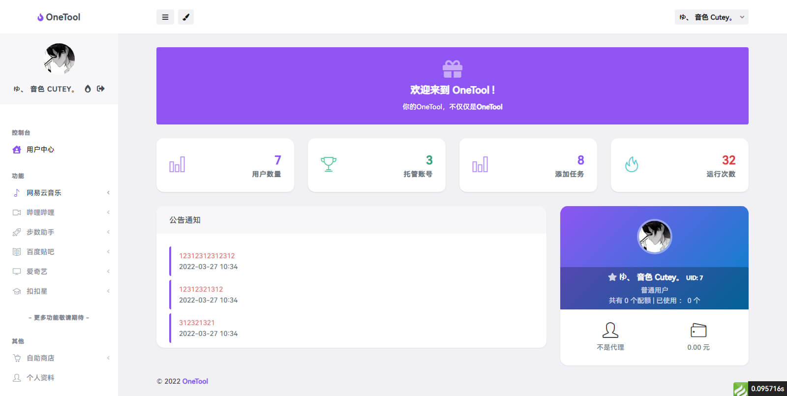 OneTool多平台助手程序网页源码全解版