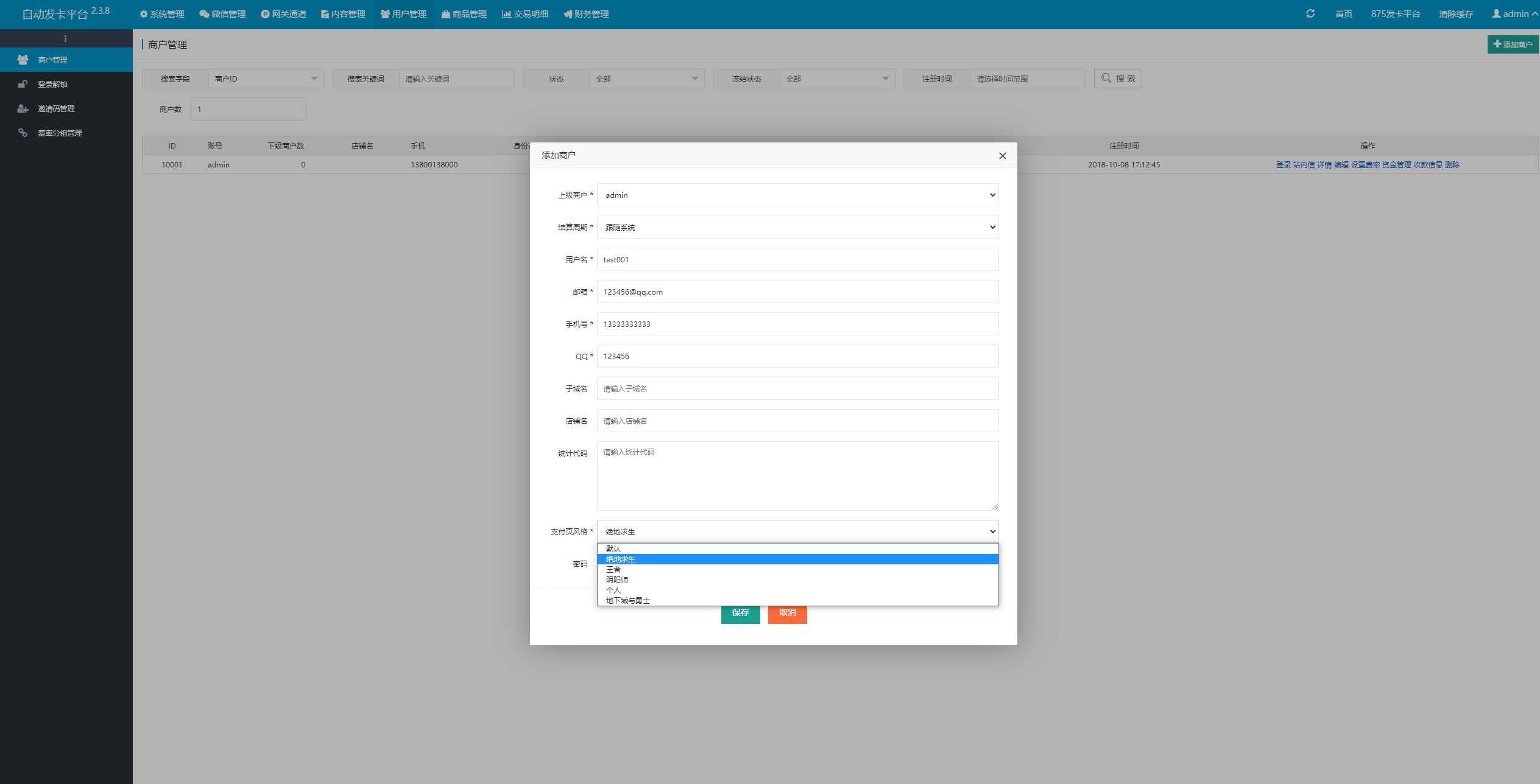 企业商户运营版带WAP手机端[多种主题+亲测可用]