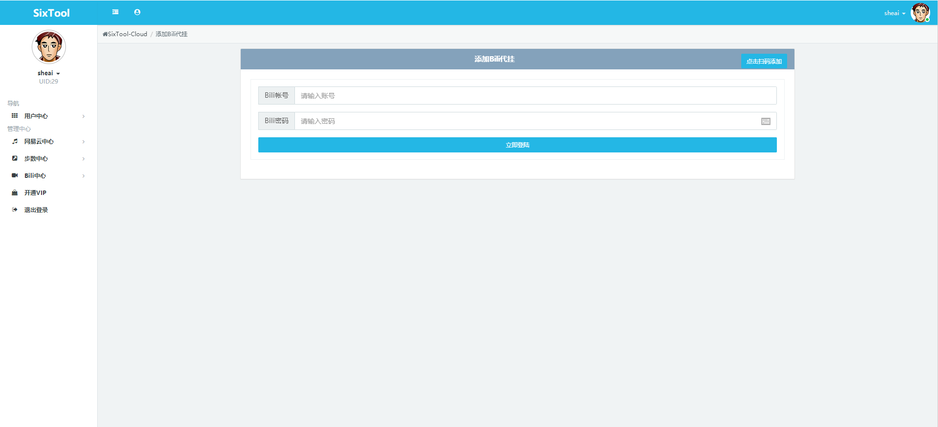 【全网首发】SixTool-多功能多合一代挂助手源码