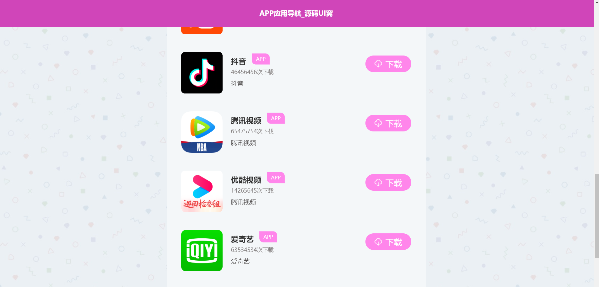 APP软件应用下载导航网站源码/APP分享下载页引流导航网站源码带后台版_站长亲测