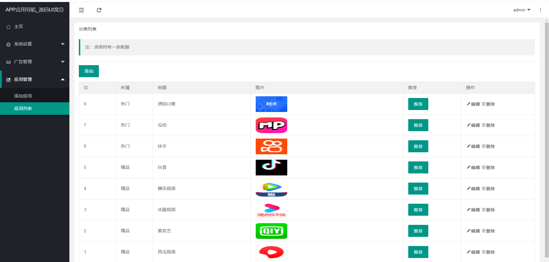 APP软件应用下载导航网站源码/APP分享下载页引流导航网站源码带后台版_站长亲测