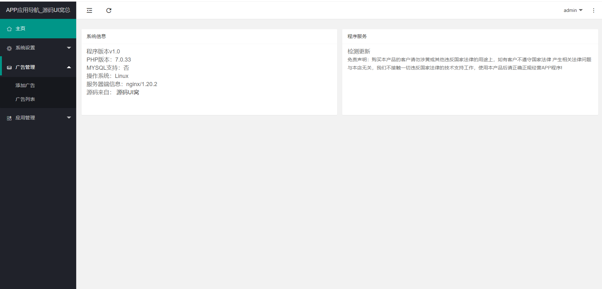 APP软件应用下载导航网站源码/APP分享下载页引流导航网站源码带后台版_站长亲测