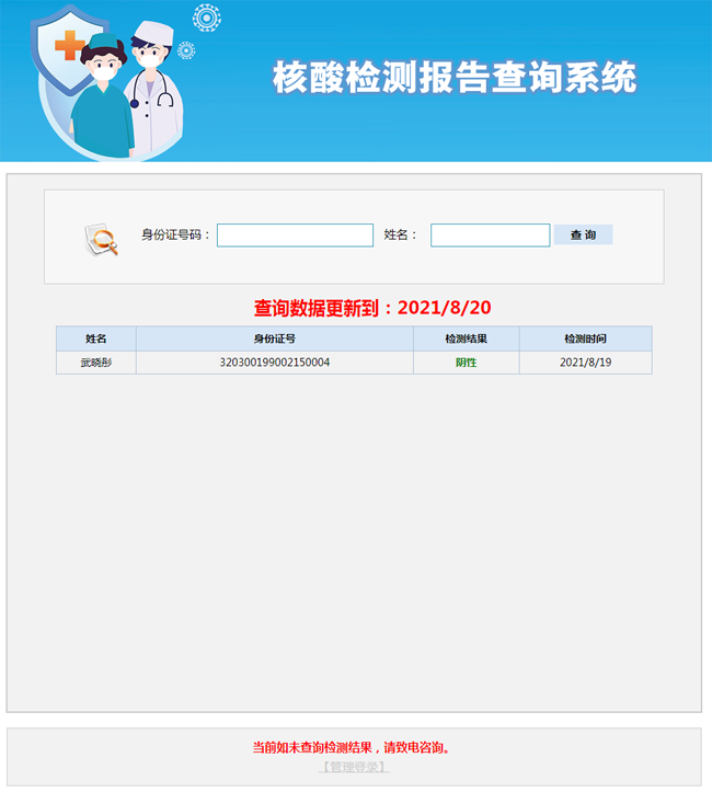核酸检测报告查询系统源码带后台
