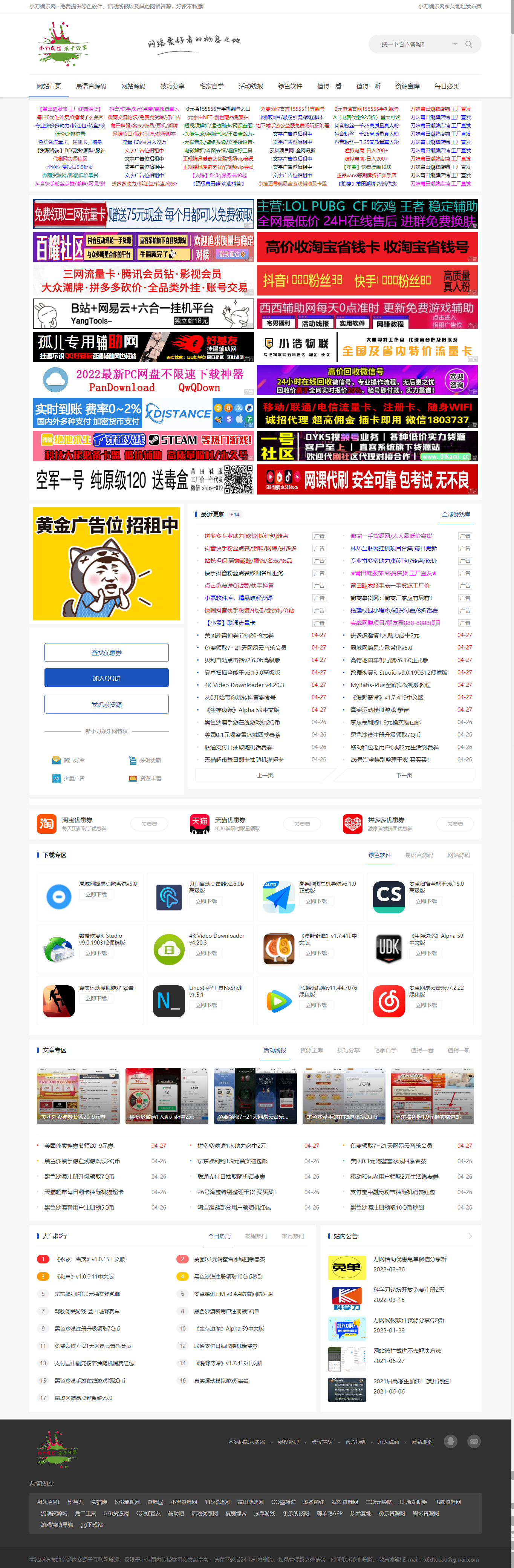 DEDE织梦CMS小刀娱乐网模板附带视频教程
