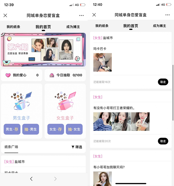 h5新二开盲盒交友源码-站长亲测