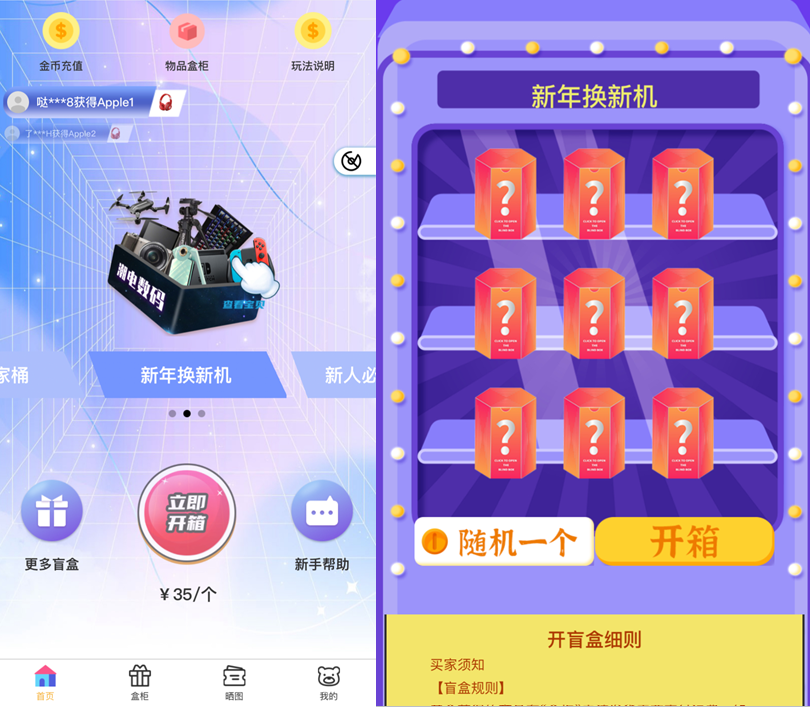 盲盒完美运营源码+文本教程2.0版本