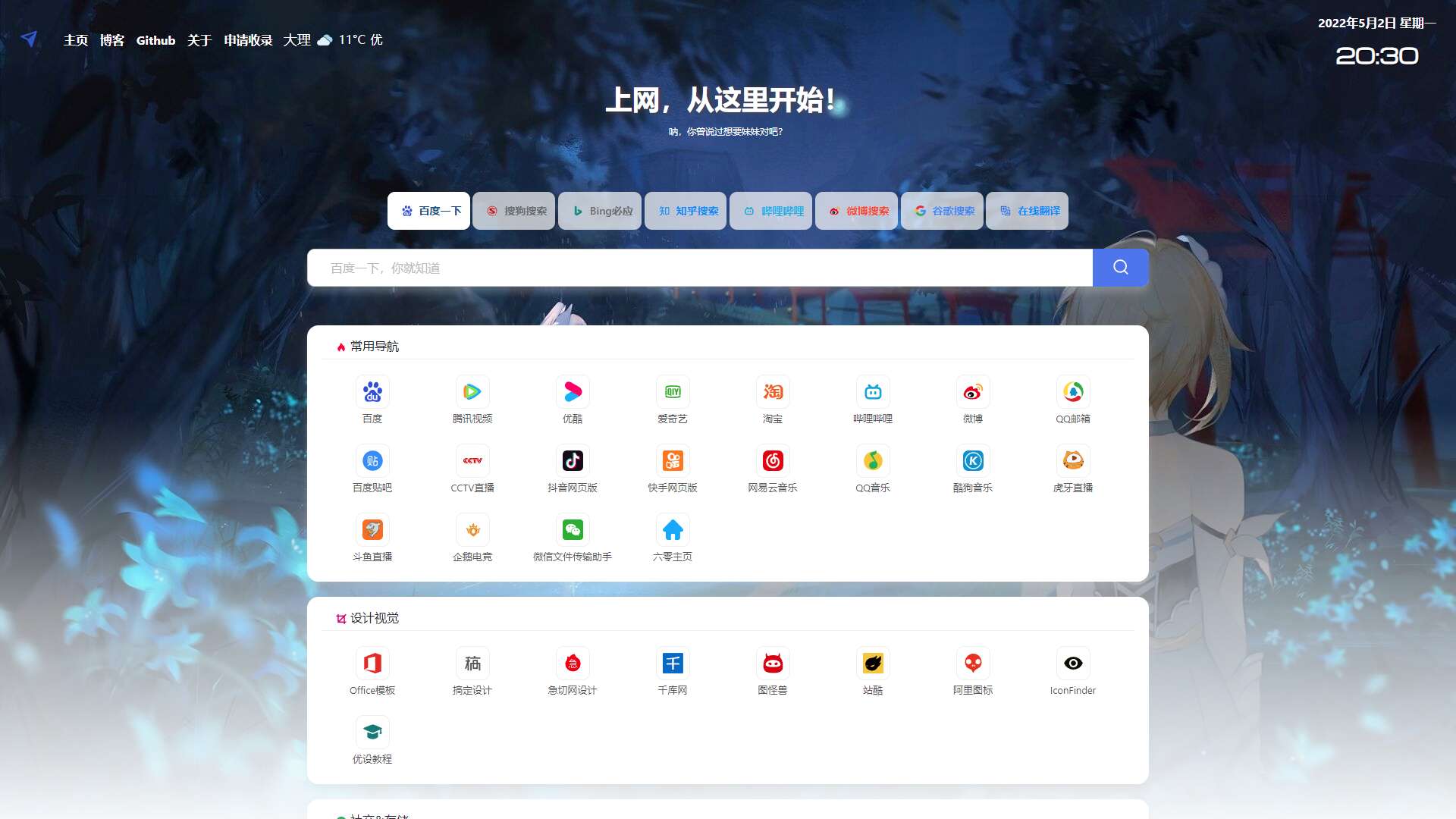 六零导航页(LyLme Spage)添加新主题版本