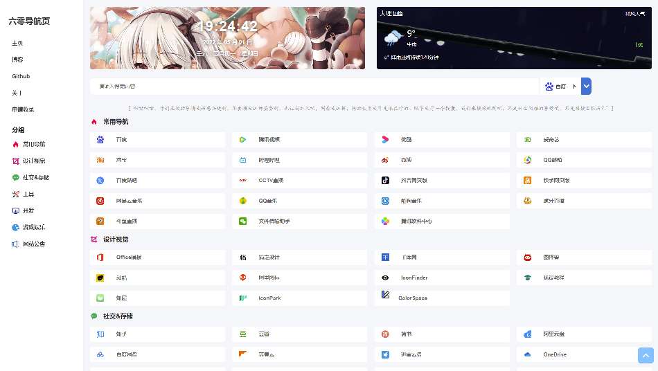 六零导航页(LyLme Spage)添加新主题版本