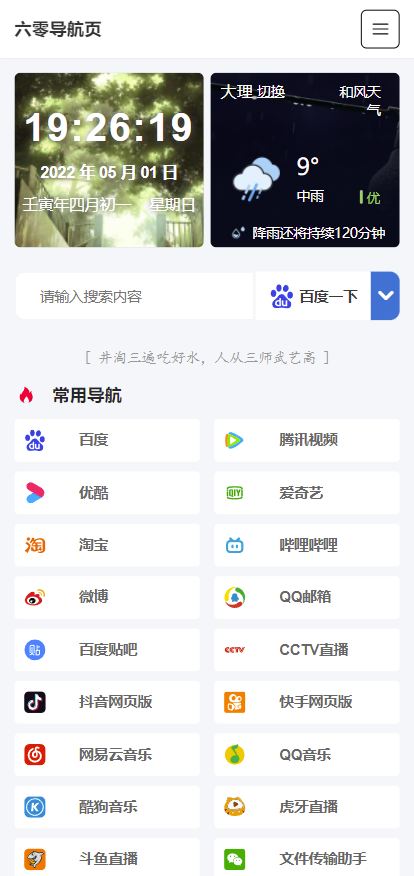 六零导航页(LyLme Spage)添加新主题版本