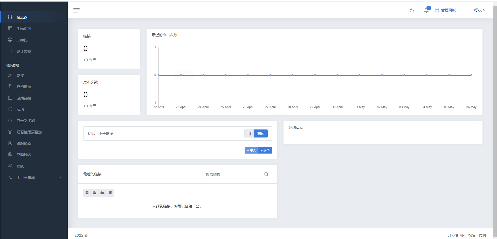 Premium URL Shortener-高级URL缩短程序 +SaaS主题 v6.3.3