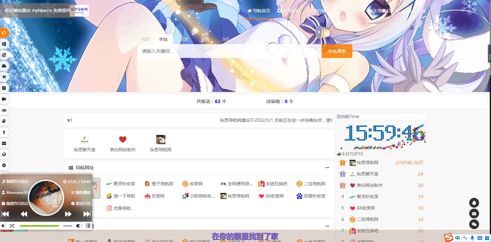 秋思导航网美化版