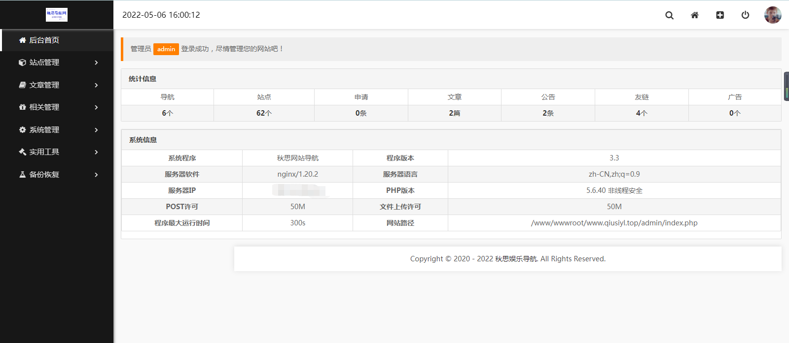 秋思导航网美化版