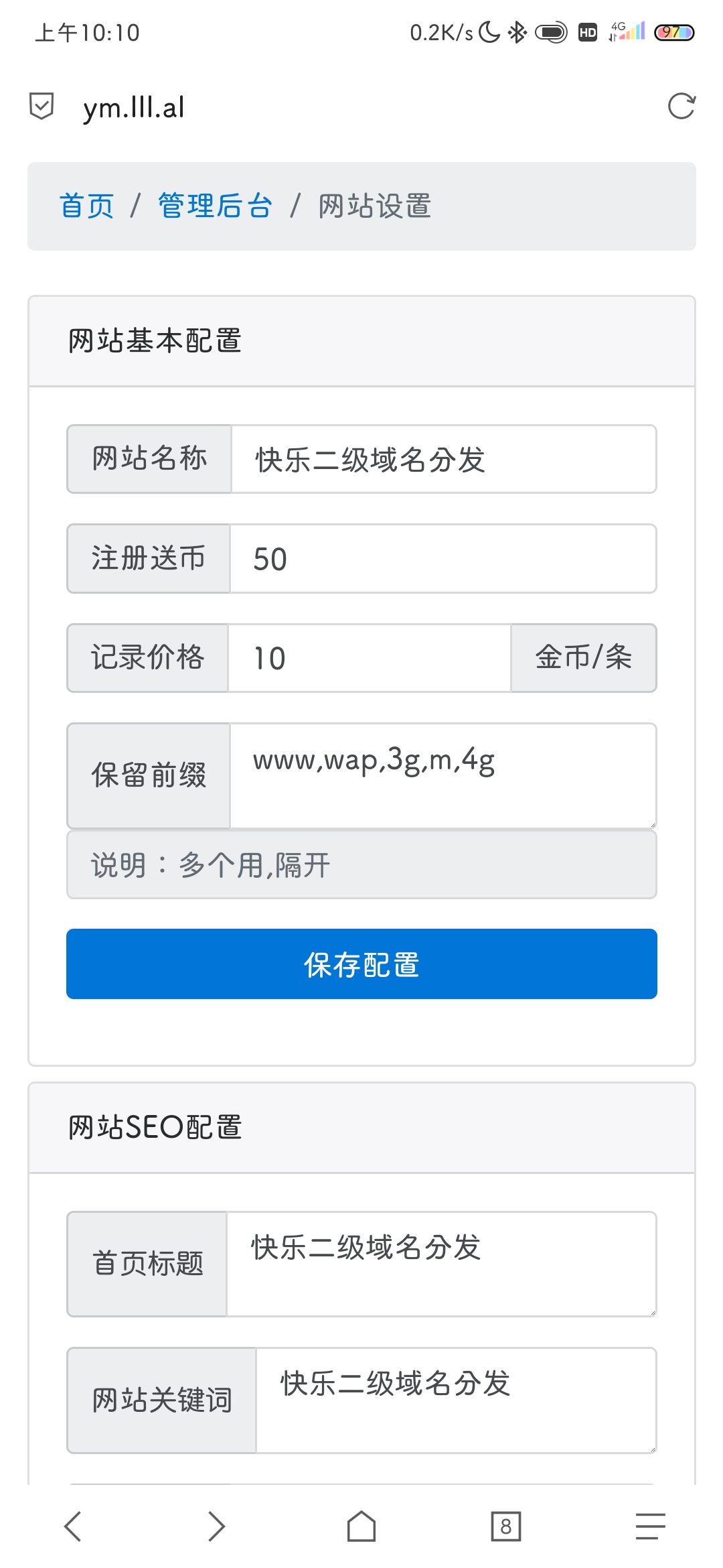 快乐是福二级域名商业版全开源