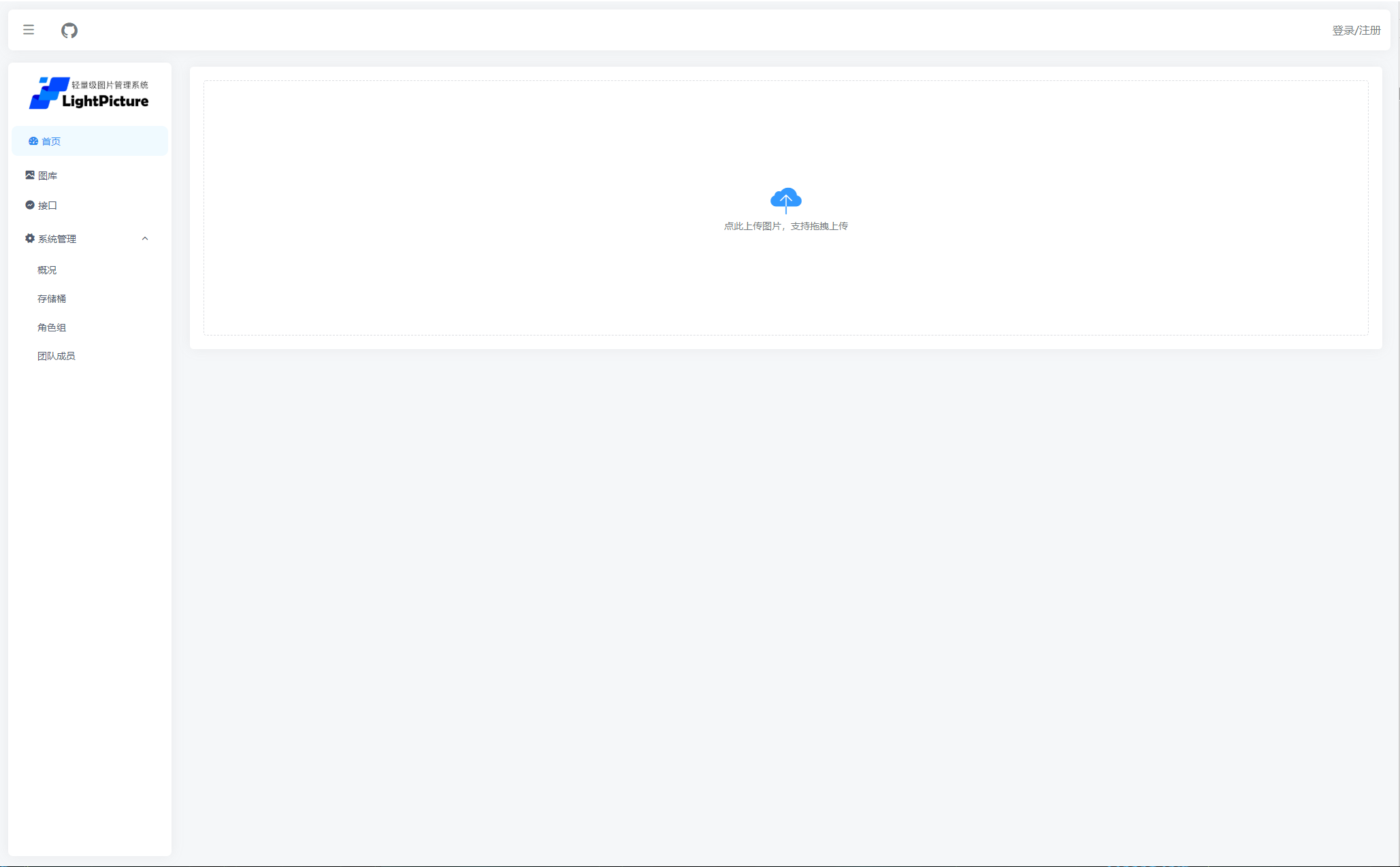 LightPicture – 精致图床系统源码