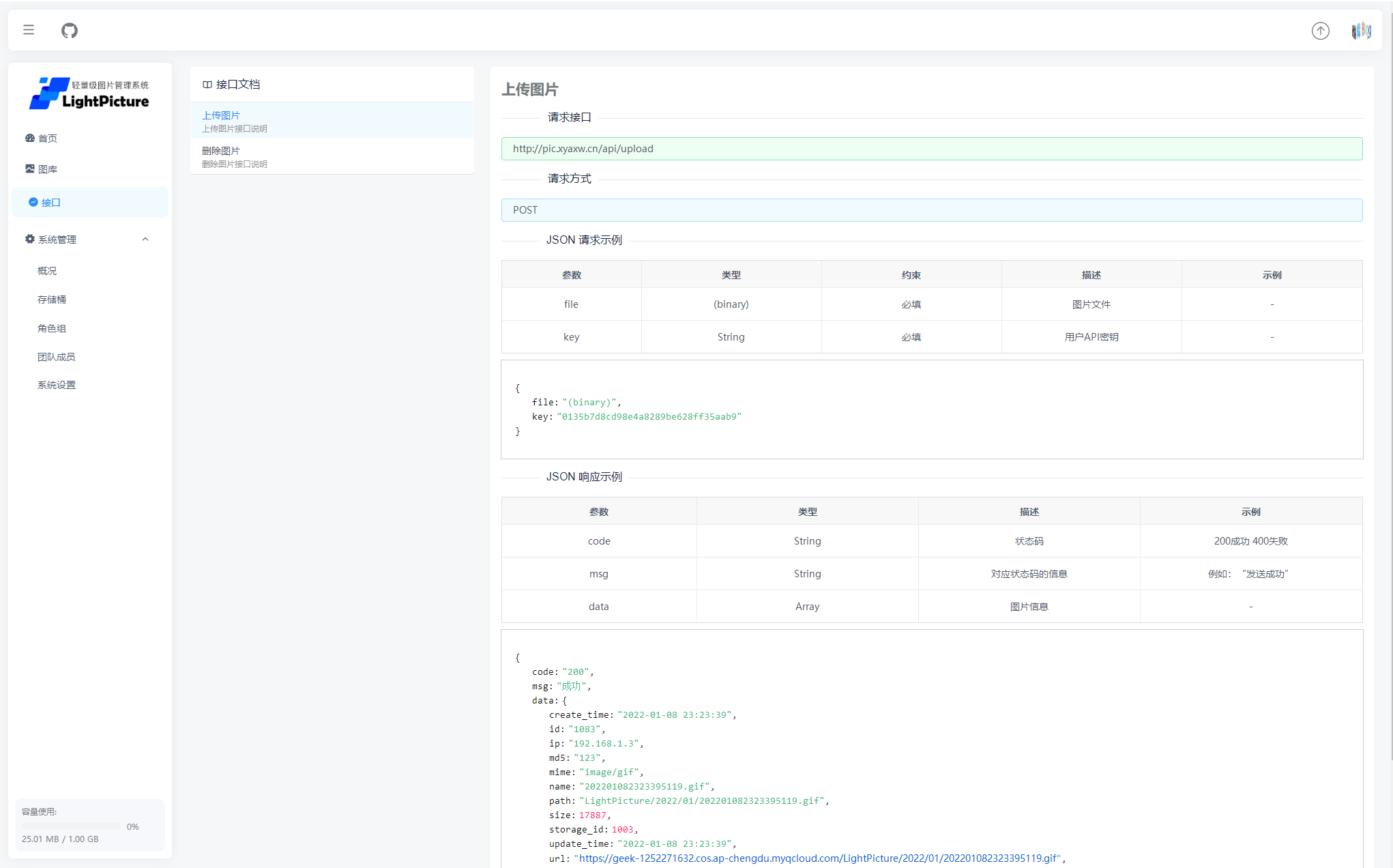 LightPicture – 精致图床系统源码