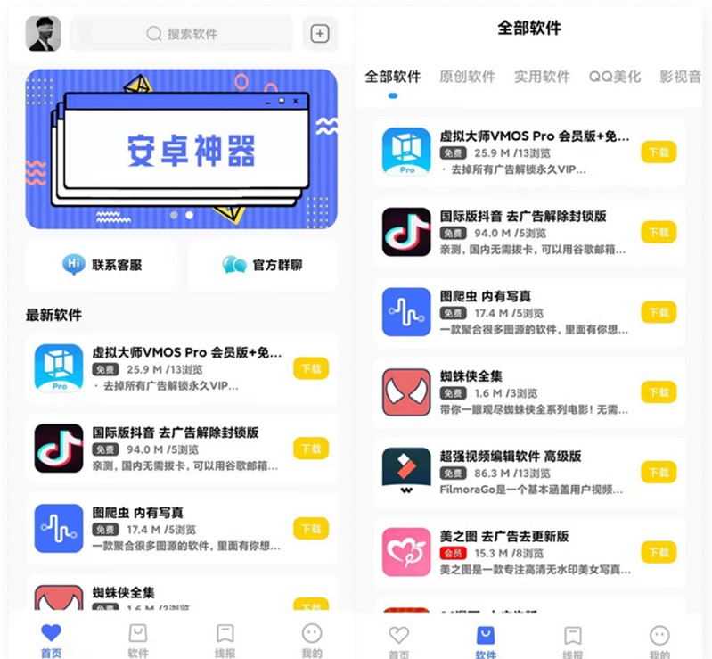 2022最新软件库APP源码前端+后端整套独立后台