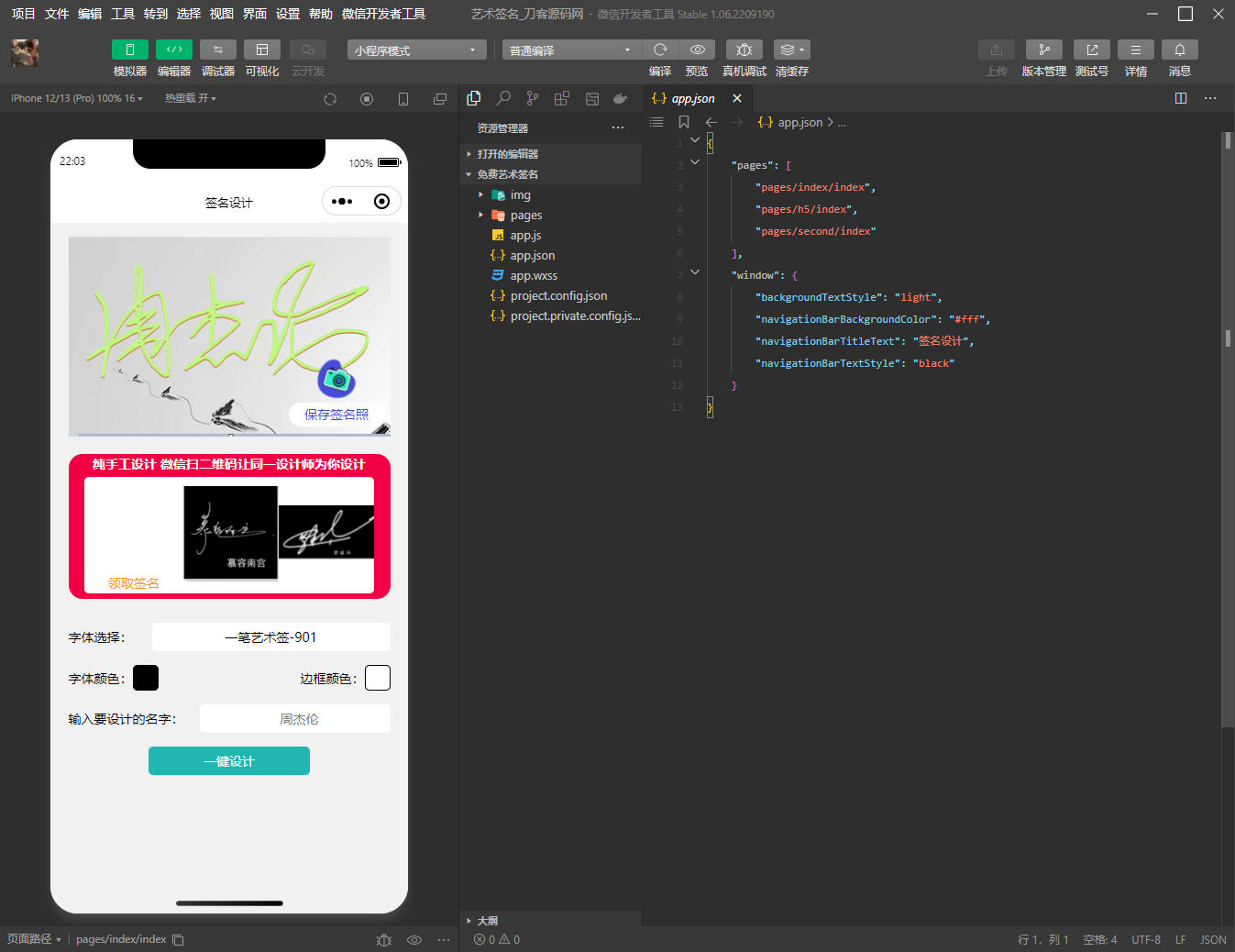 艺术设计签名微信小程序源码支持微信流量主