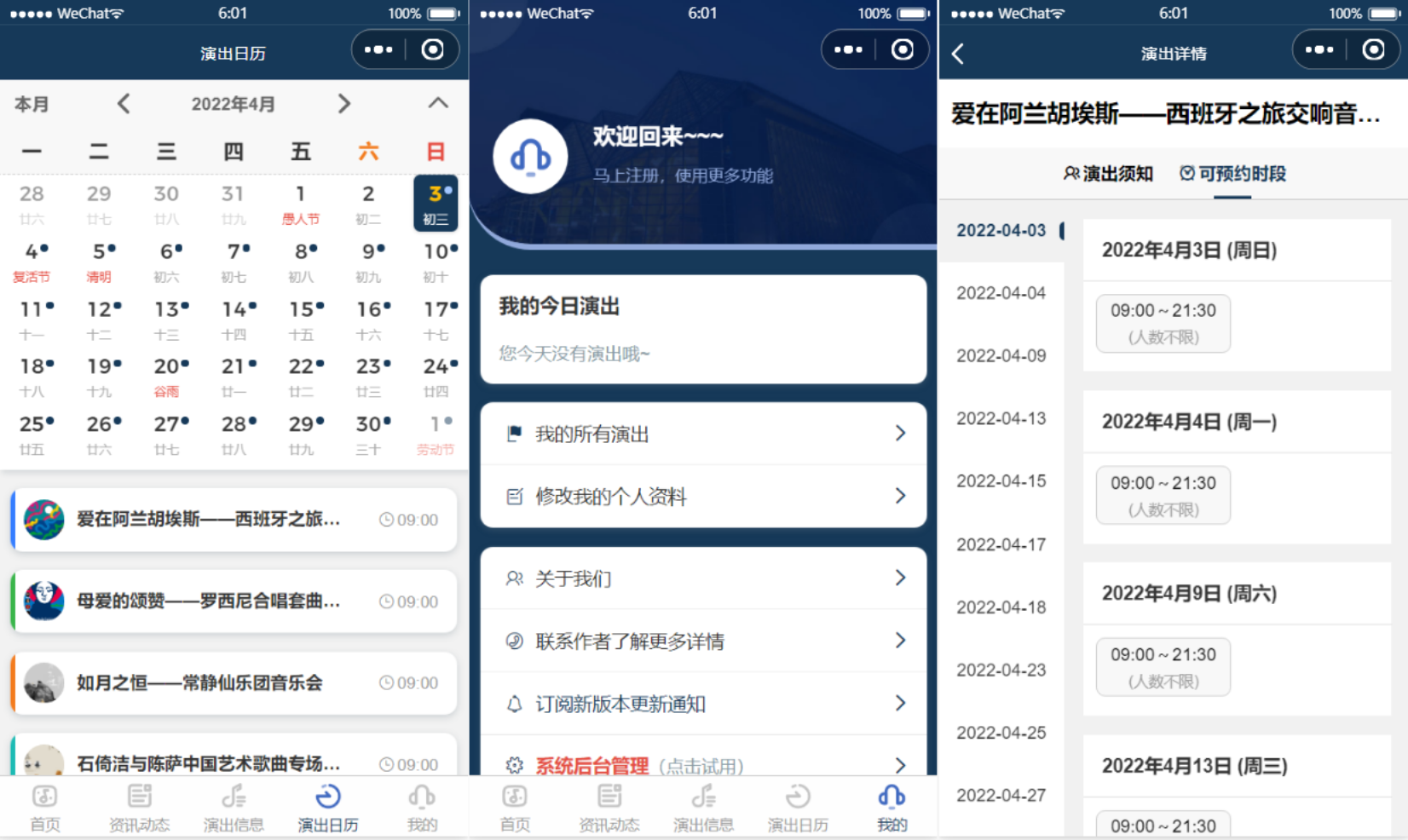 影剧院音乐厅微信小程序源码 附部署教程包括资讯动态，演出信息，艺术教育，经典 剧目，商务合作等
