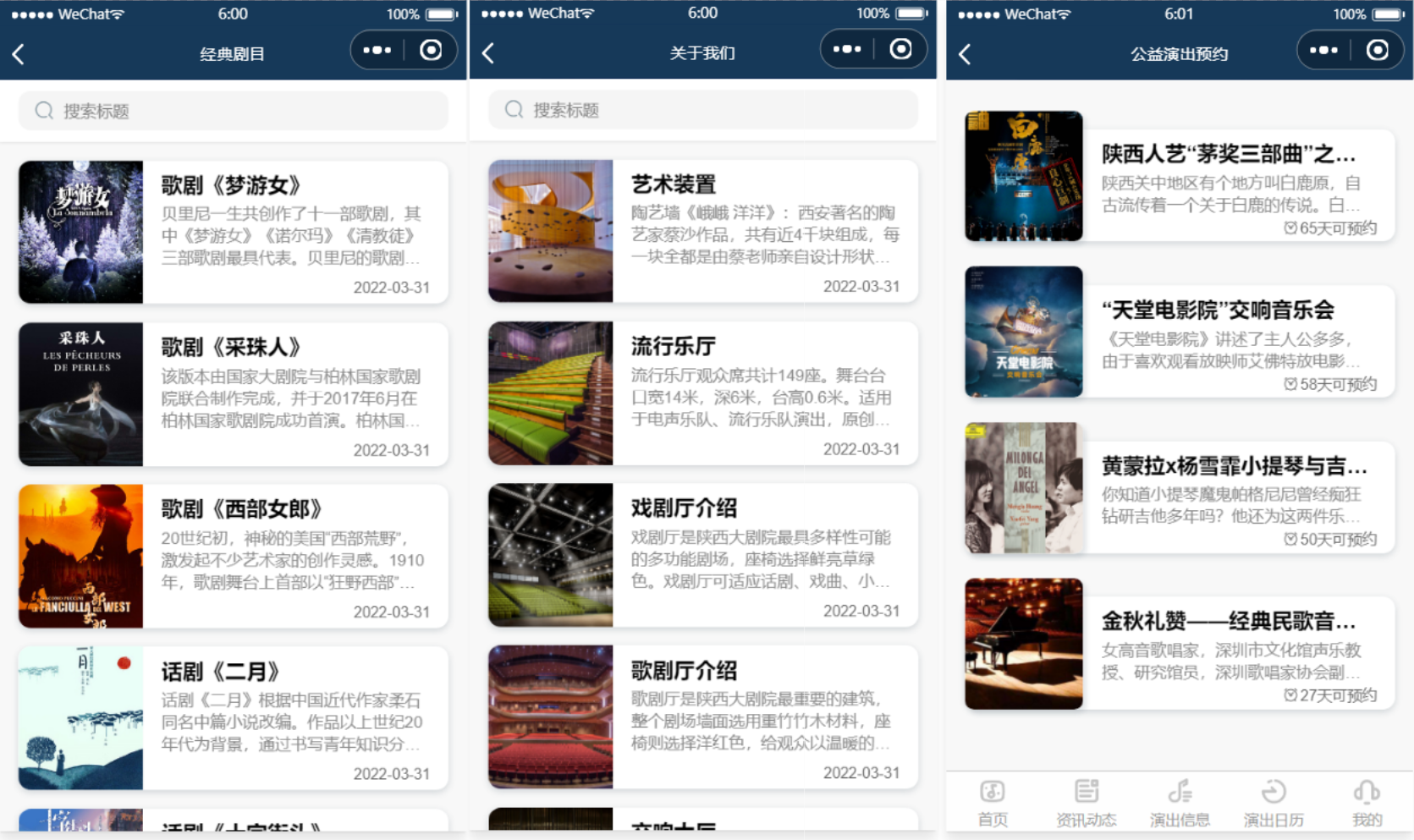 影剧院音乐厅微信小程序源码 附部署教程包括资讯动态，演出信息，艺术教育，经典 剧目，商务合作等