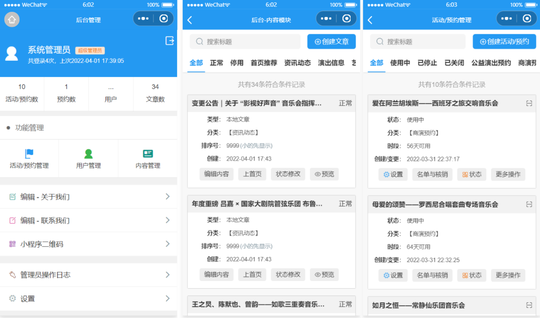 影剧院音乐厅微信小程序源码 附部署教程包括资讯动态，演出信息，艺术教育，经典 剧目，商务合作等