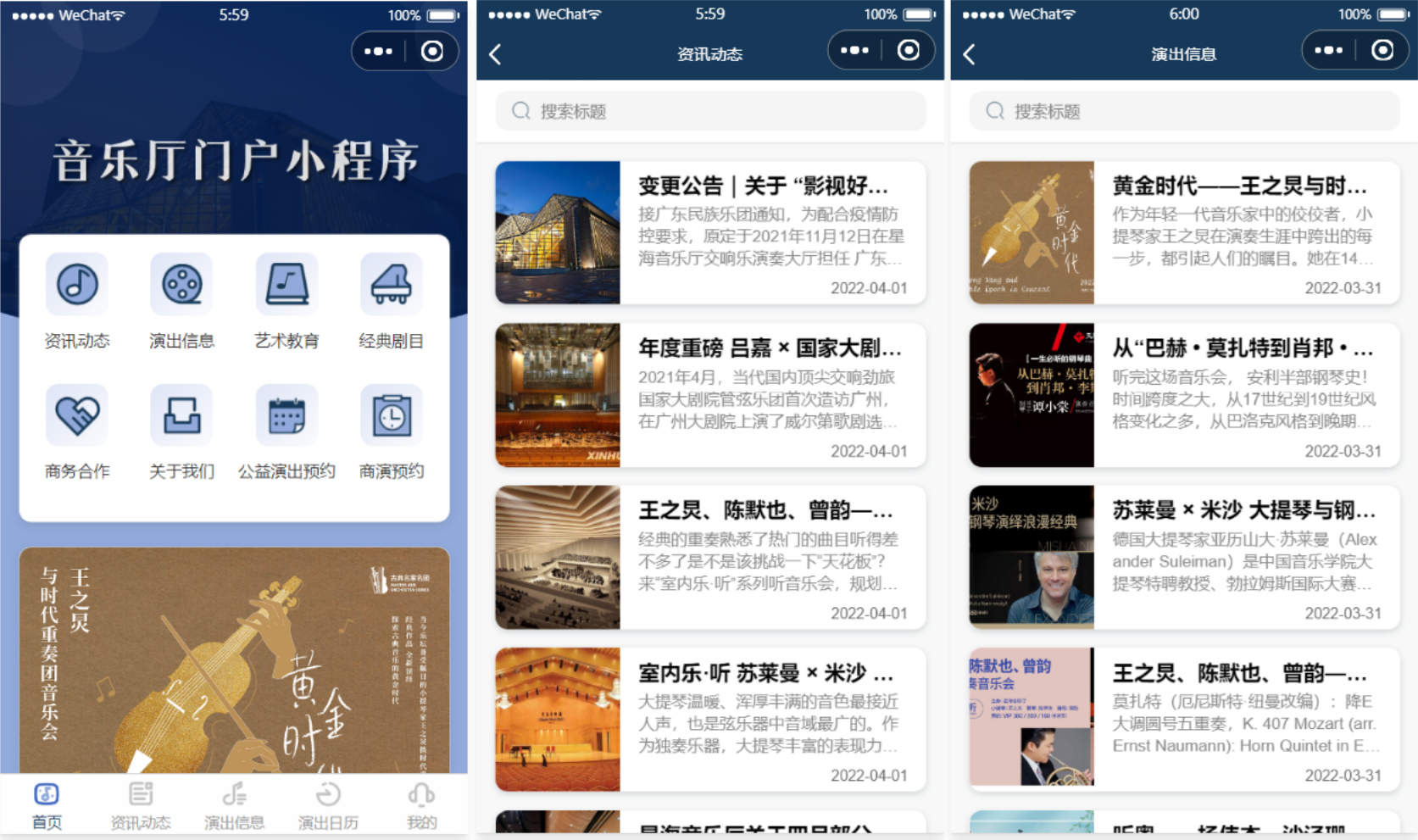 影剧院音乐厅微信小程序源码 附部署教程包括资讯动态，演出信息，艺术教育，经典 剧目，商务合作等