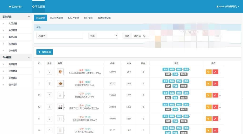 区块链模式茶场游戏源码带商城 虚拟农场+在线商城 带系统交易