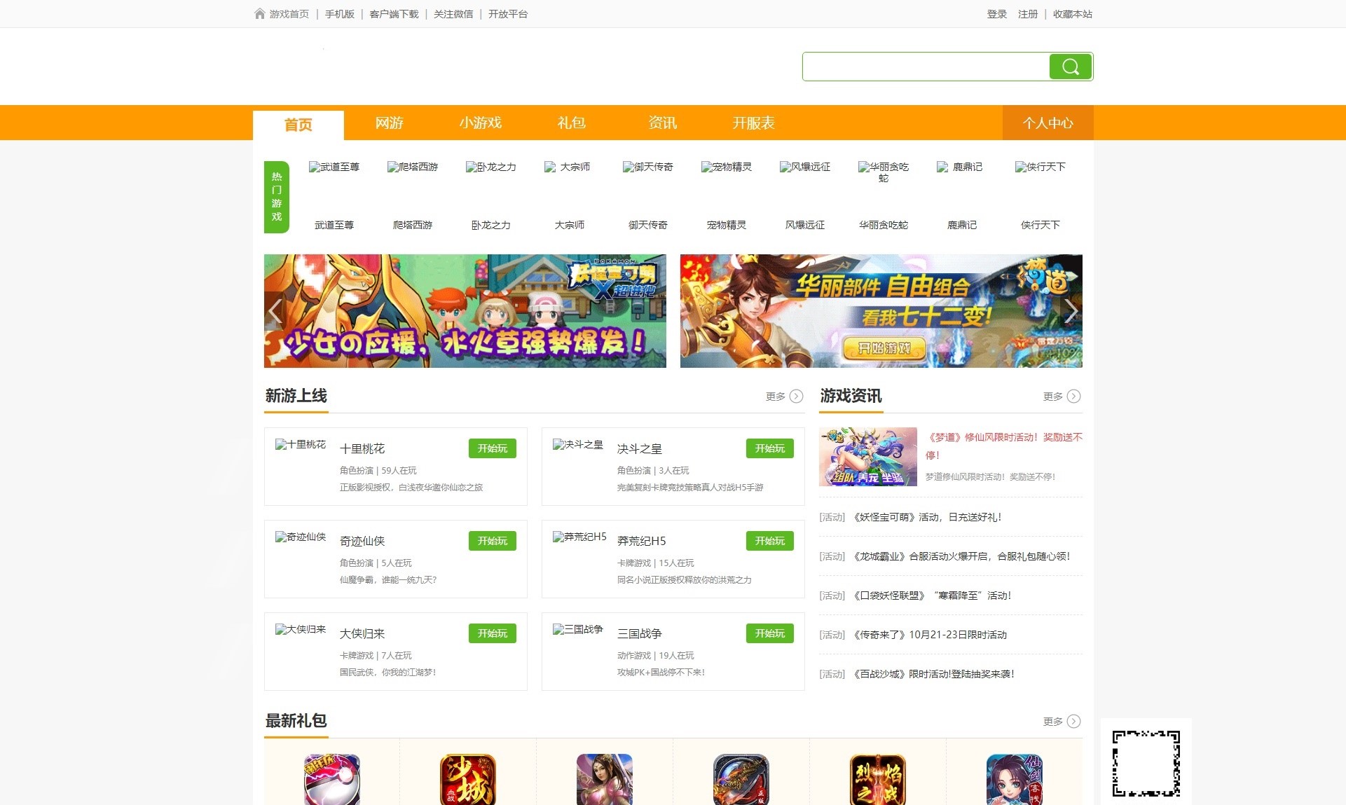 仿3500游戏源码大气H5游戏门户网站模板源码_帝国CMS