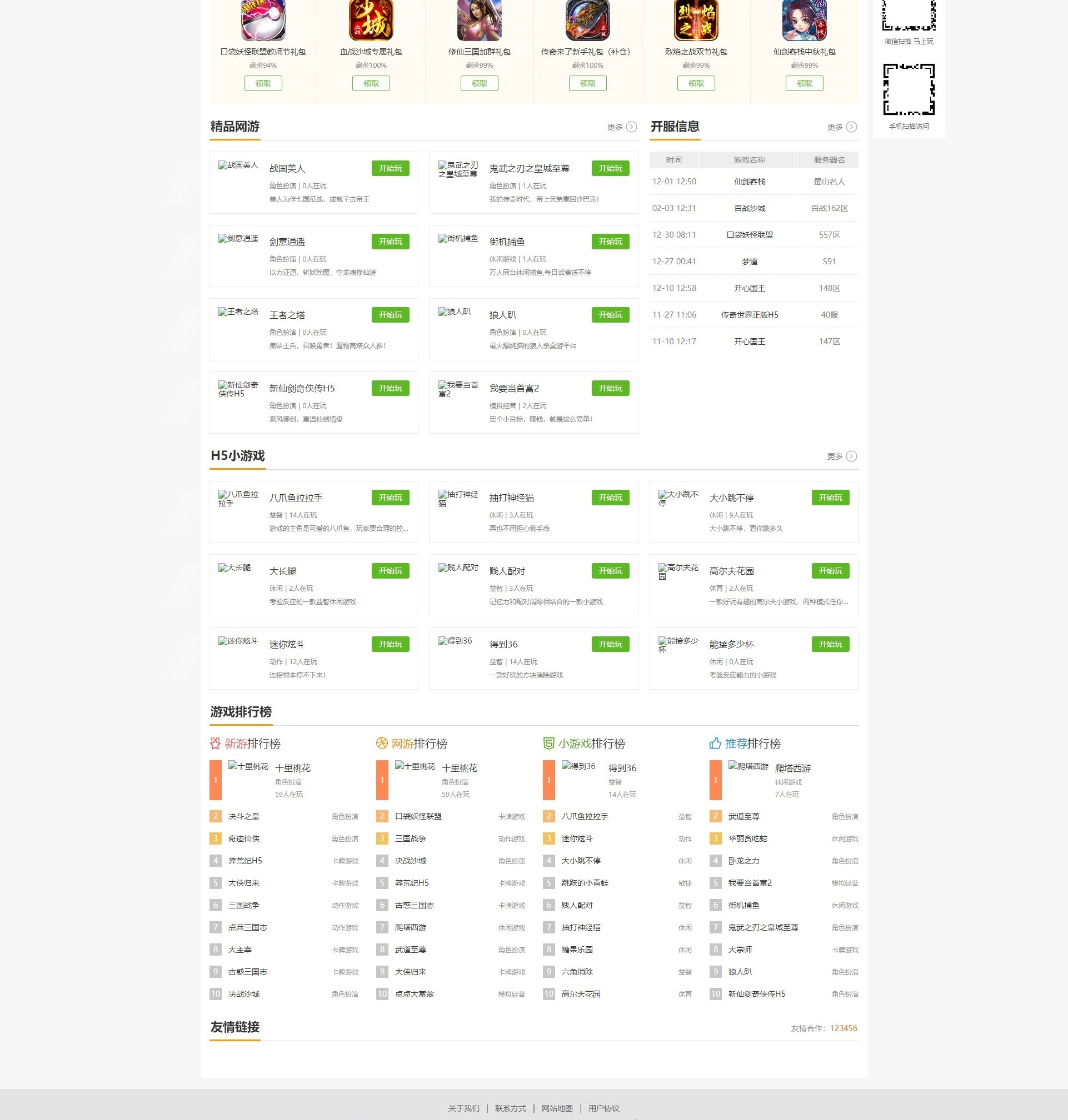 仿3500游戏源码大气H5游戏门户网站模板源码_帝国CMS