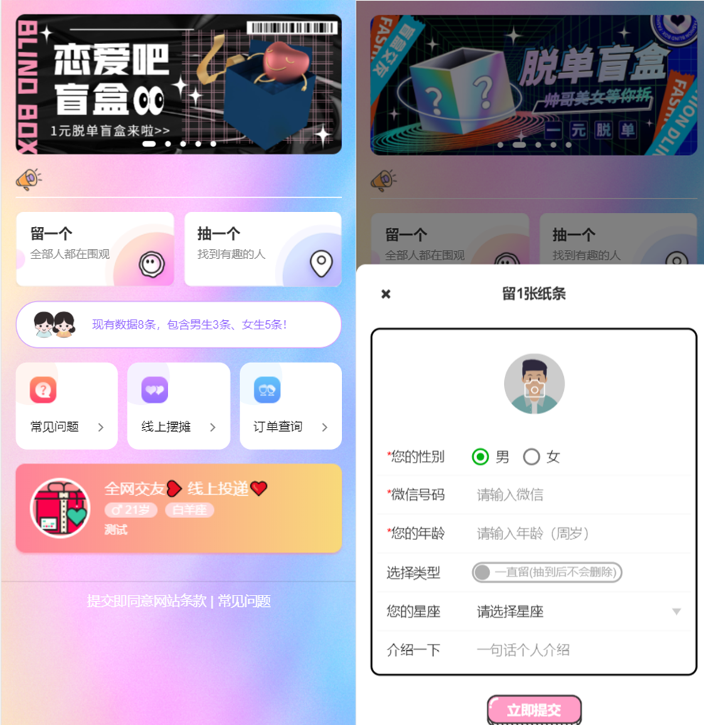 最新H5盲盒交友系统V2.0.1版本_亲测