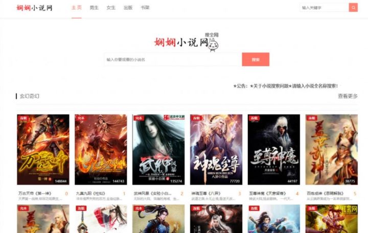PHP娴娴小说网站源码 PC WAP自适应