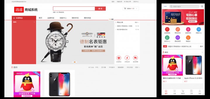 逍遥商城系统V1.13版完整源码