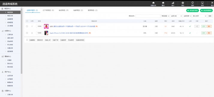 逍遥商城系统V1.13版完整源码