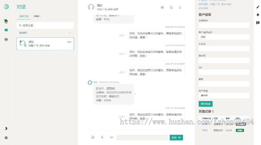 某站价值5800元的【智优客服2.0】|Saas客服|多商户客服|客服系统|在线客服|聊天系统