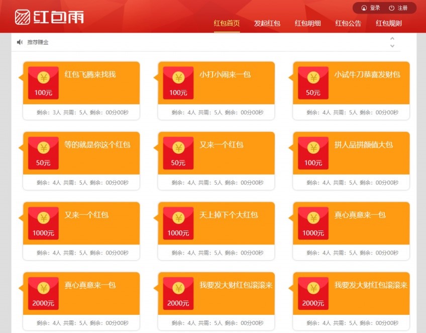 H5红包雨互换互助源码+完整数据+带码支付