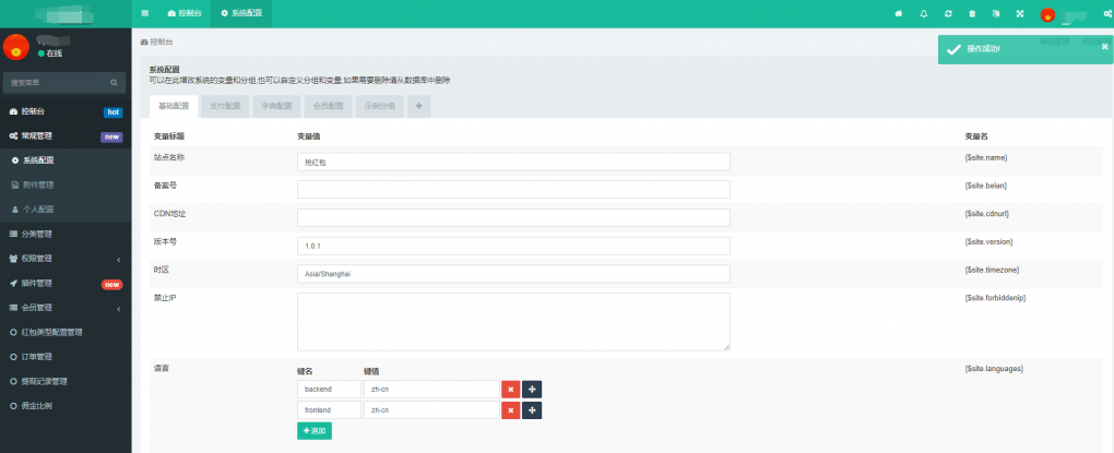 H5红包雨互换互助源码+完整数据+带码支付