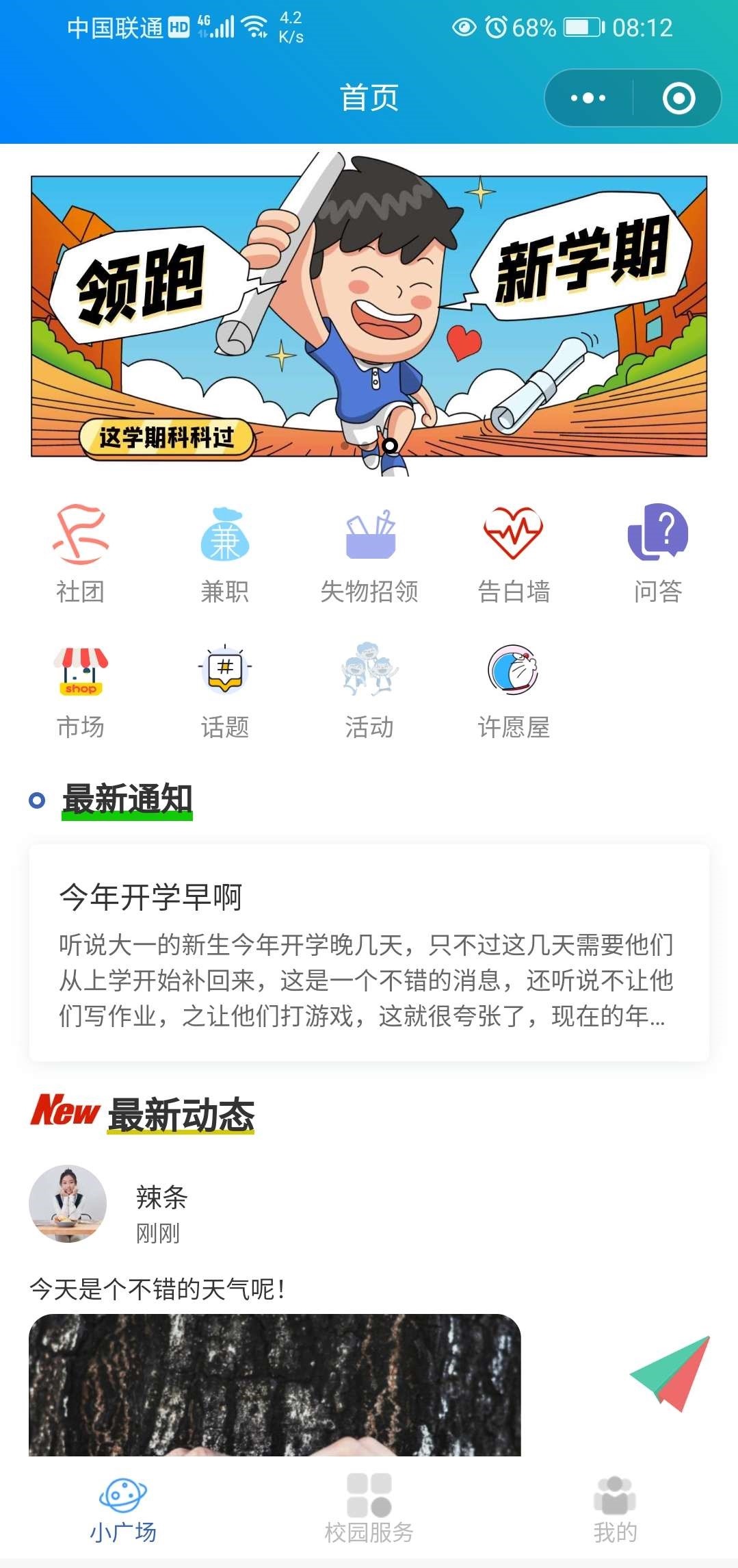 校园万能墙小程序源码