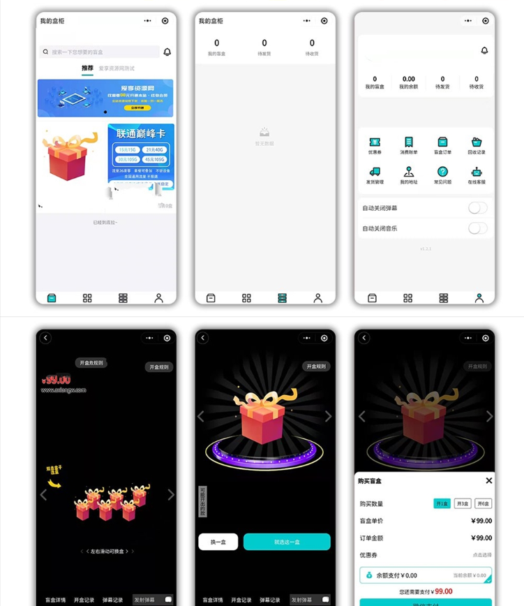 盲盒小程序源码下载、附赠完整图片素材源码