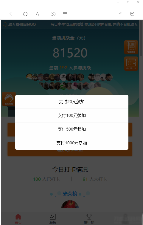 亲测修复支付网关早起打卡源码/带教程/支付已接/优化扫码流程