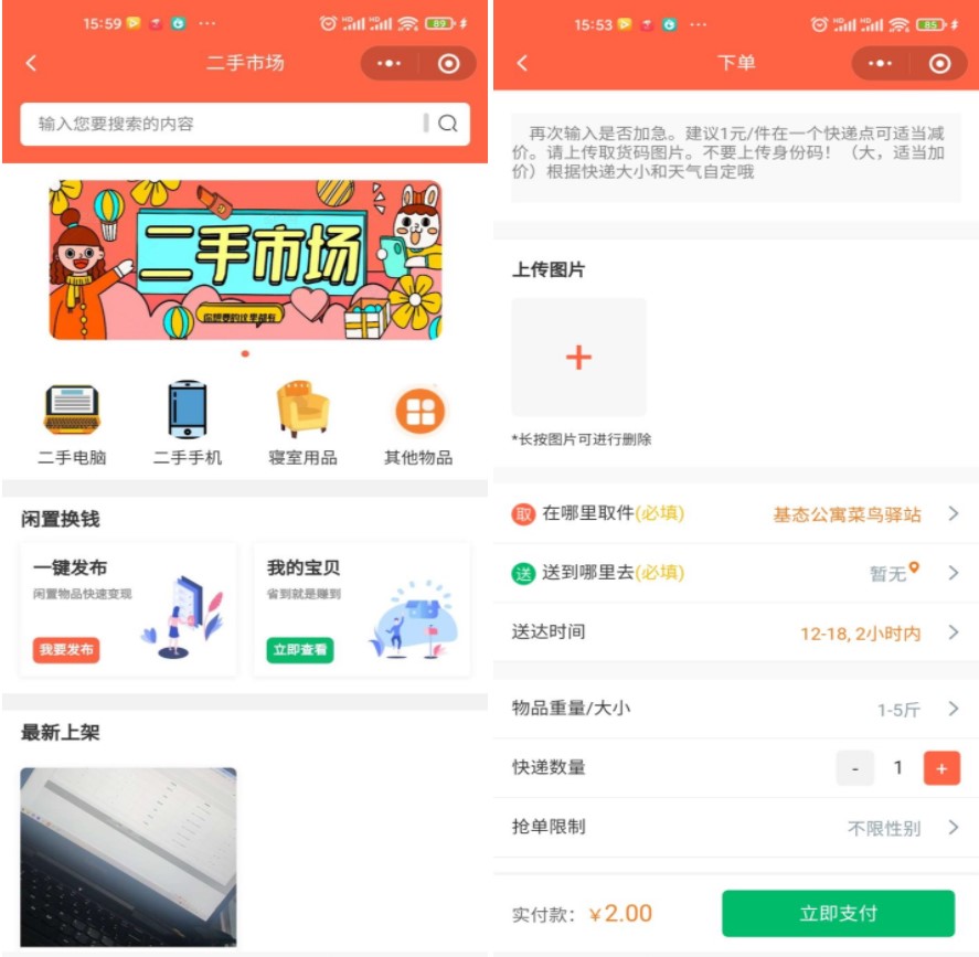 格创校园跑腿去除身份证学号v1.1.53