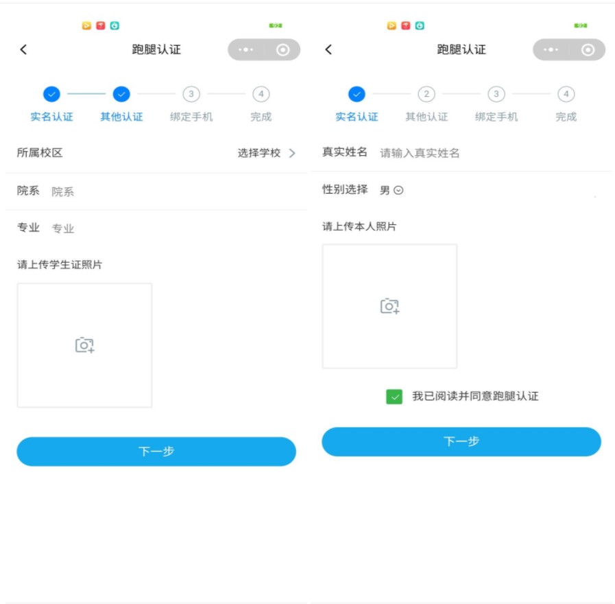 格创校园跑腿去除身份证学号v1.1.53