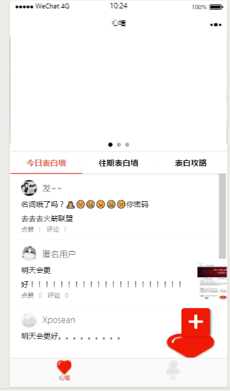 云开发最新2022微信告白墙微信小程序源码项目使用的LeanCloud作为后端云