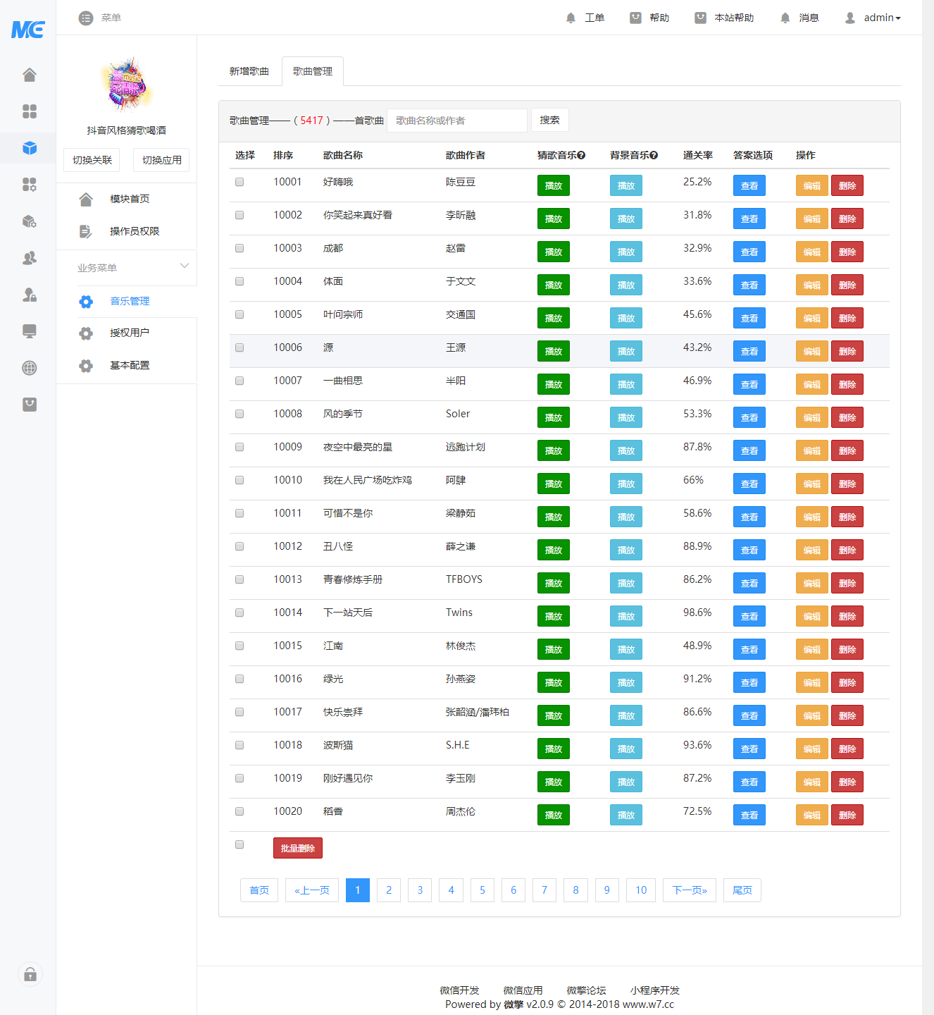 酷炫猜歌喝酒1.0.3 喝酒猜歌小游戏1.0.1小程序 前端