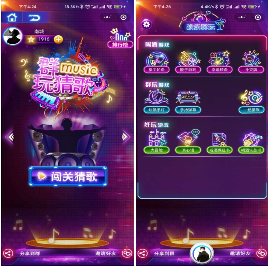 酷炫猜歌喝酒1.0.3 喝酒猜歌小游戏1.0.1小程序 前端