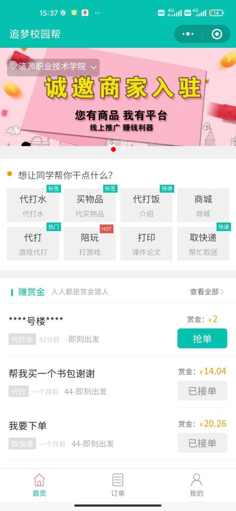 跑腿同学小程序（修复头像登录等等问题）