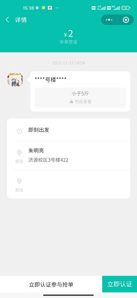 跑腿同学小程序（修复头像登录等等问题）