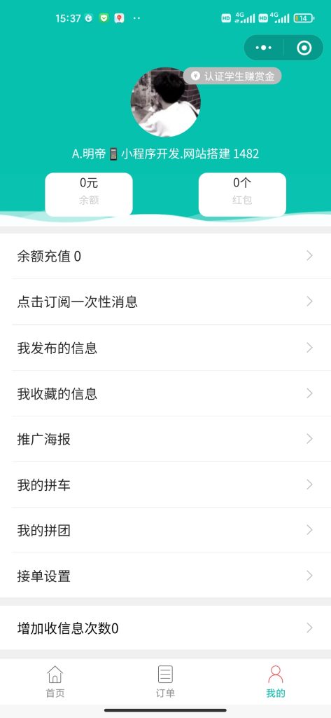 跑腿同学小程序（修复头像登录等等问题）