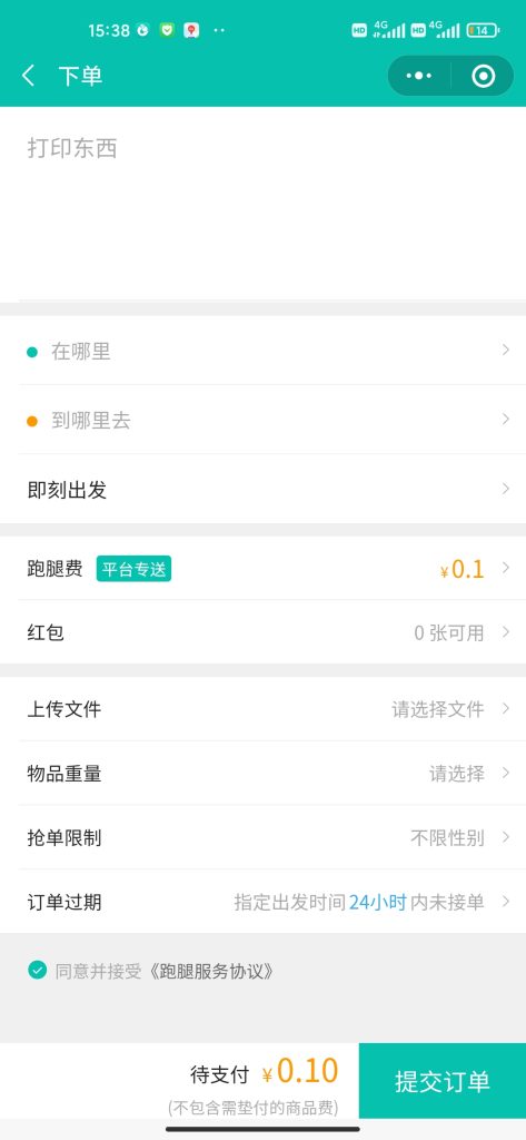 跑腿同学小程序（修复头像登录等等问题）