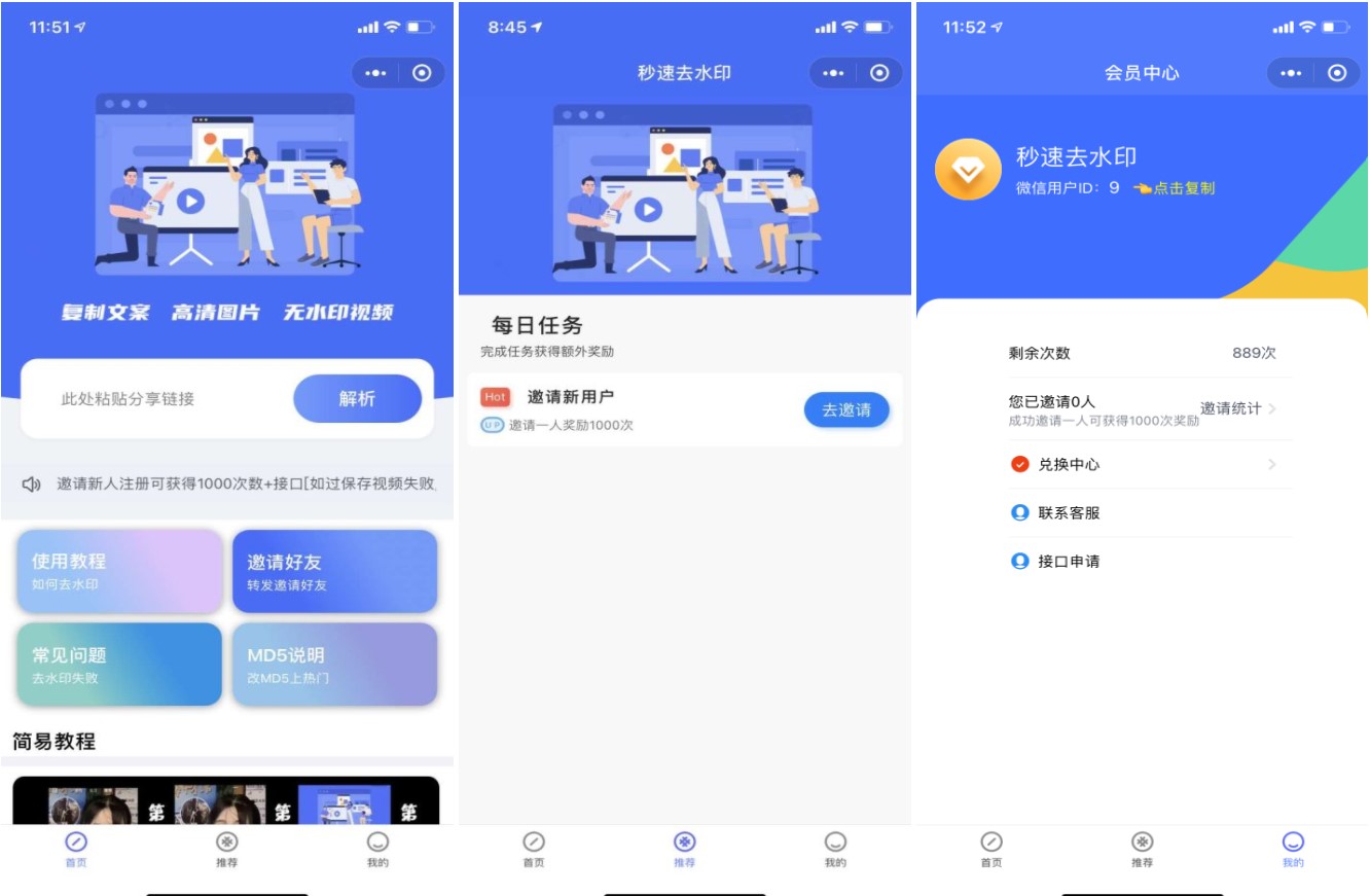 蓝色版去水印小程序+接口